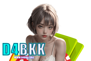 d4bkk แจกเครดิตฟรี